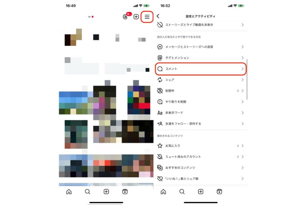 インスタ コメント できない