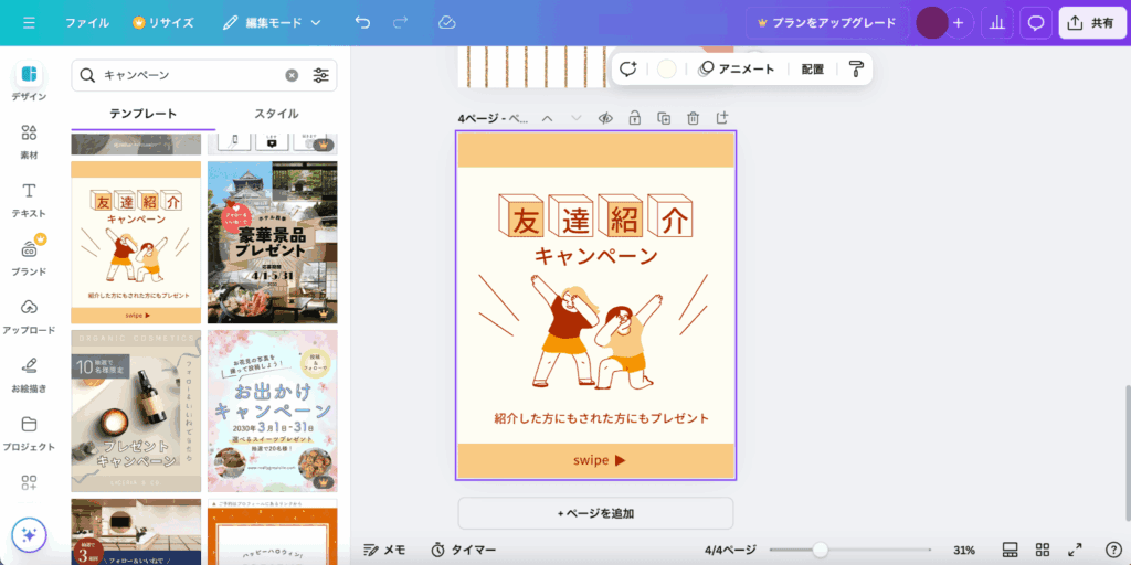 インスタ canva