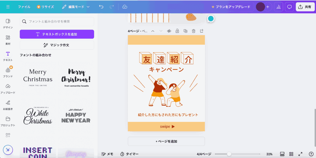 インスタ canva