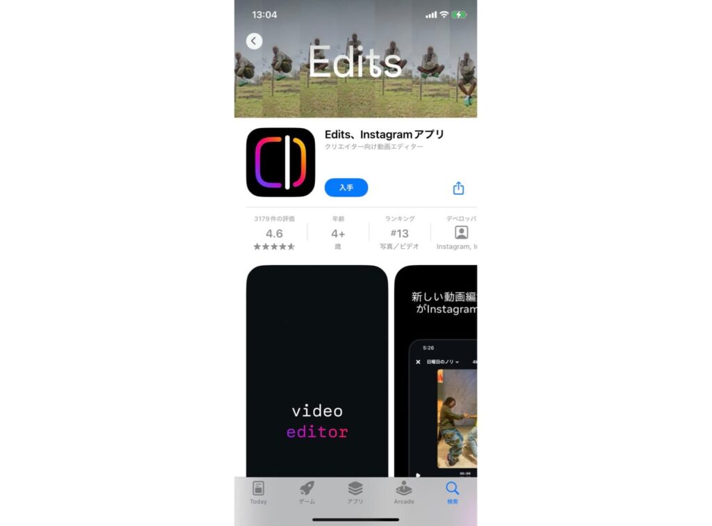 インスタ edits