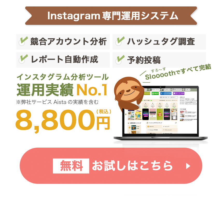 Instagram専門運用システム