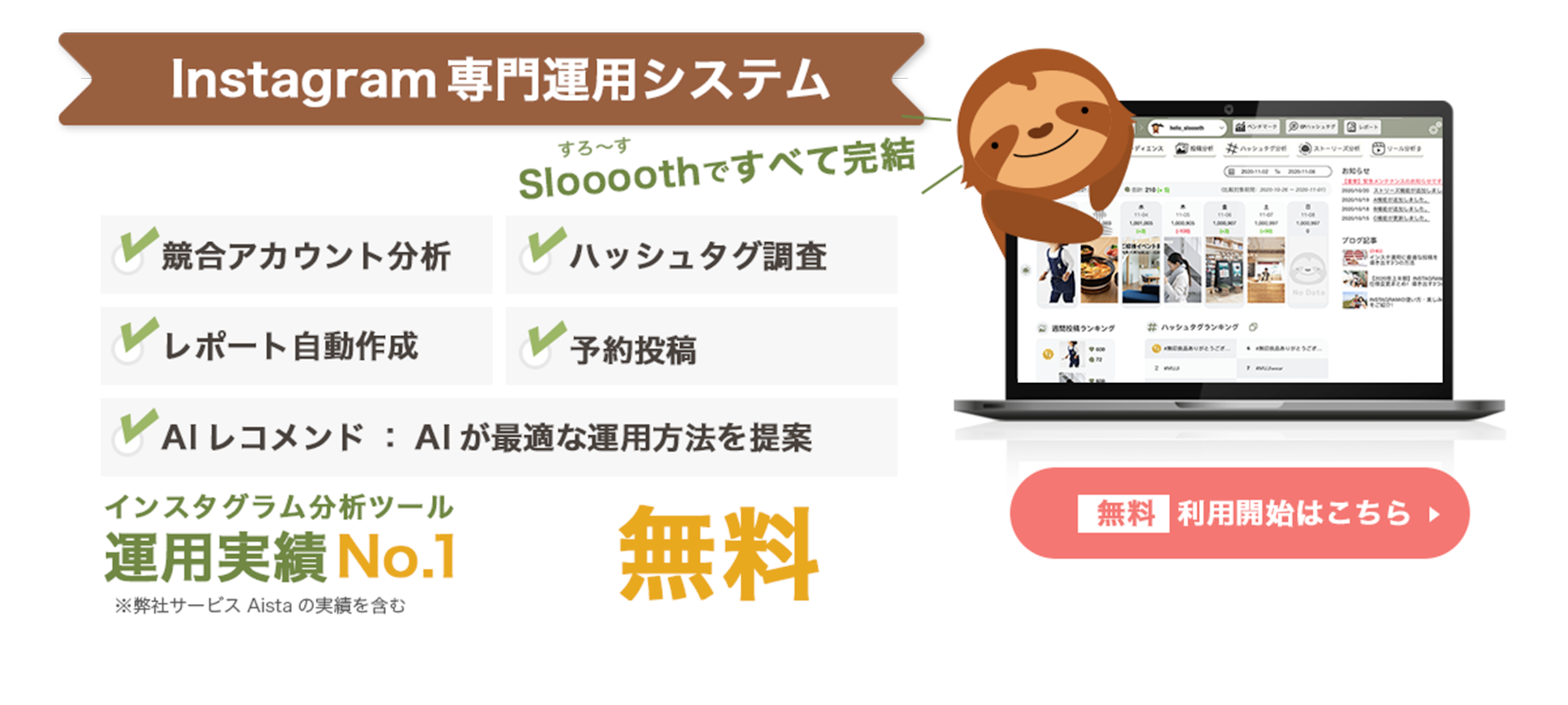 Slooooth（すろ〜す）| 無料提供！Instagram解析ツール