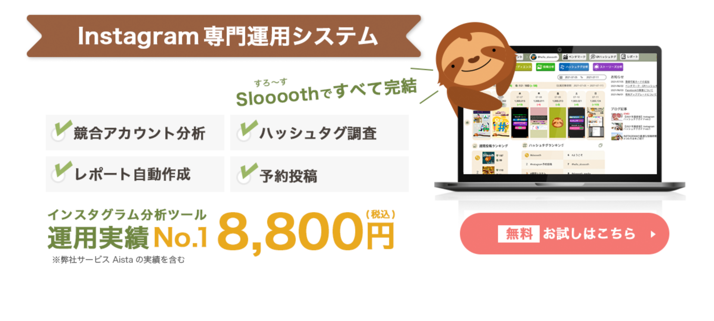 Slooooth（すろ〜す）| インスタグラム運用・分析ツール