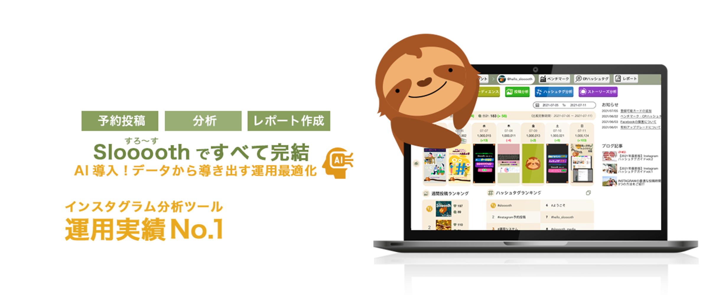 Instagram専用の運用・分析ツール。運用実績No.1（Aistaの実績を含む）